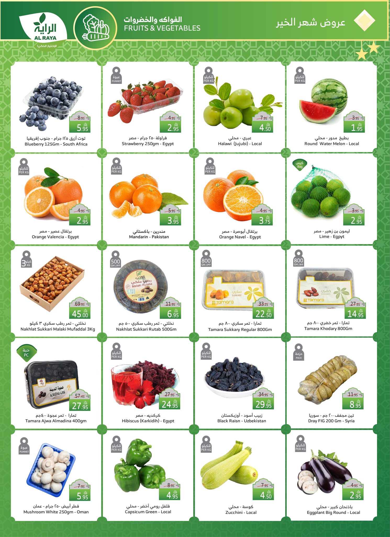 alraya offers from 19feb to 25feb 2025 عروض الراية من 19 فبراير حتى 25 فبراير 2025 صفحة رقم 1